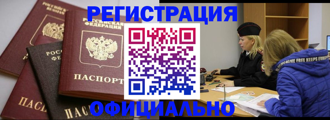 временная регистрация недорого в Краснознаменске