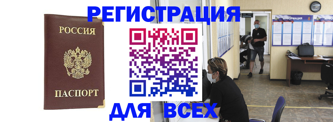 прописка штамп в Краснознаменске